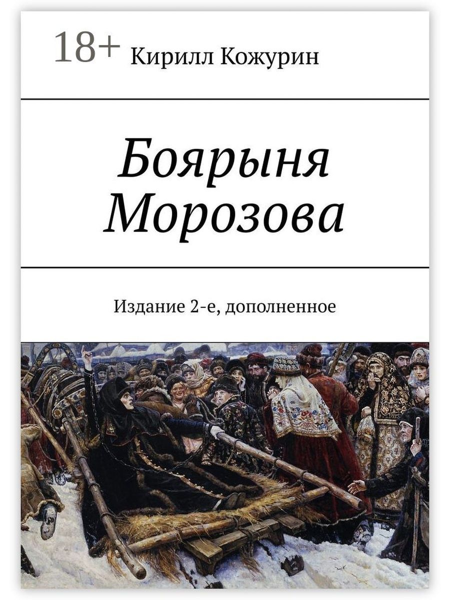 Боярыня книга