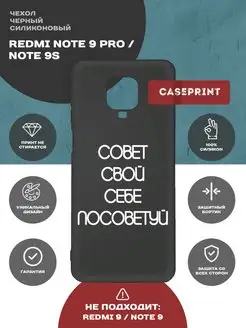 Чехол на Redmi Note 9 Pro с принтом силиконовый