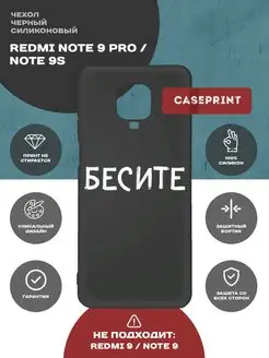 Чехол на Redmi Note 9 Pro с принтом силиконовый