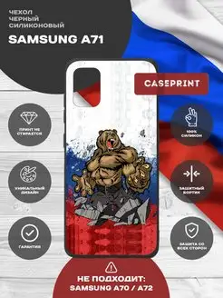 Чехол-накладка для Samsung Galaxy A71 принт Герб РФ, бампер…