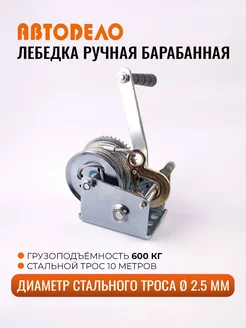 Лебедка шестереночная 0,6 т, стальной трос 10м