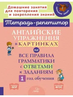 Английские упражнения в картинках