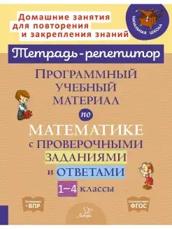 Программный учебный материал по математике