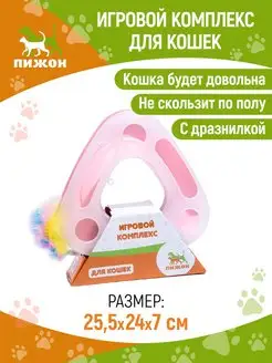 Игровой комплекс с дразнилкой и шариком для кошек