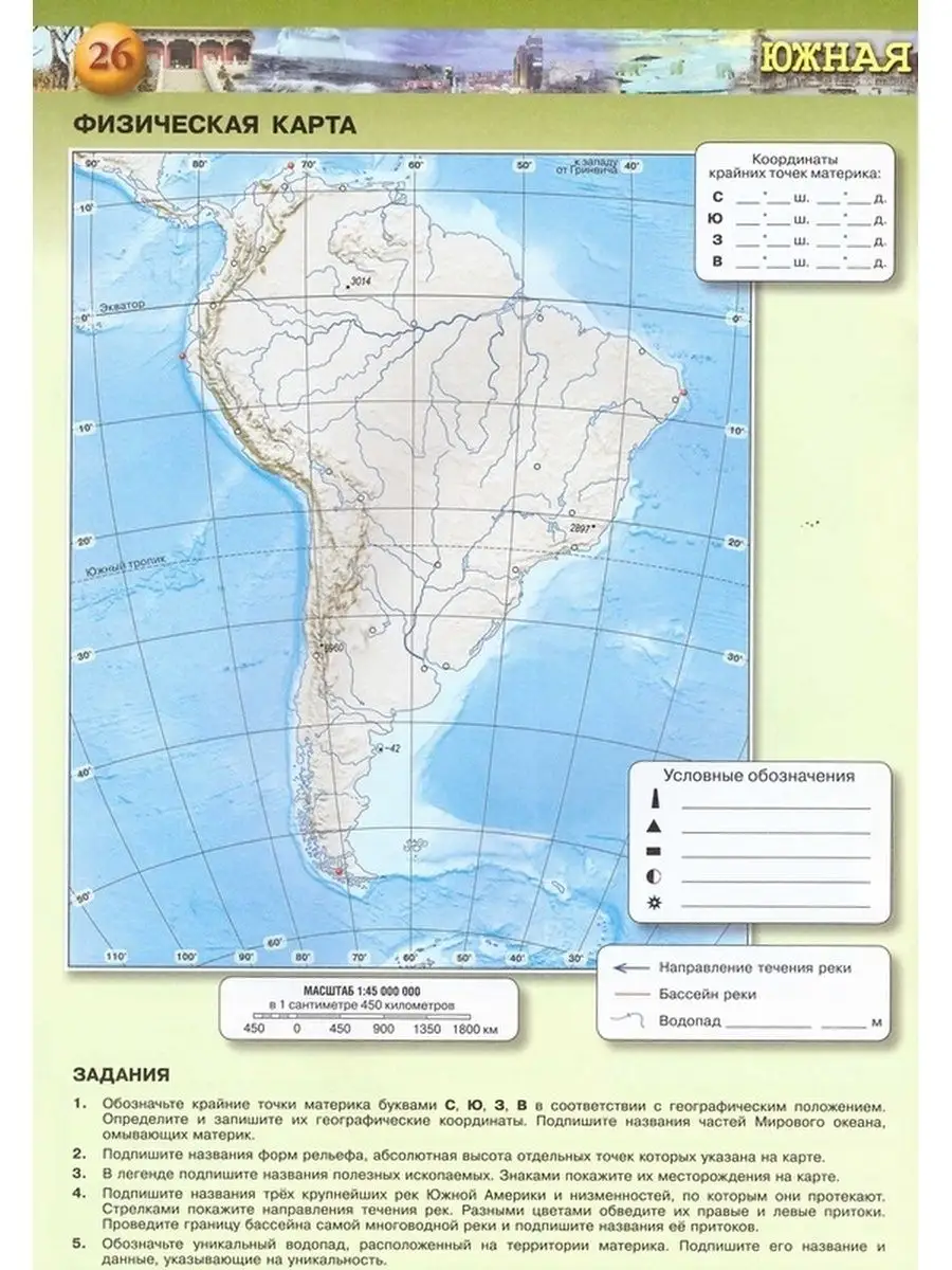 География контурные карты 7 класс страница 26. Контурная карта по географии 7 класс стр 29 Южная Америка. Контурная карта по географии 7 класс. Контурная картаипо географии 7 класс. Карта по географии 7 класс.