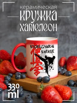 Кружка хамелеон Kyokushinkai karate (киокушинкай каратэ)