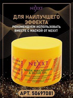 Nexxt маска для волос восстановление и питание mask repair and nutrition