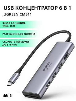 USB концентратор Premium 6 в 1, USB, HDMI, TF SD (60383)