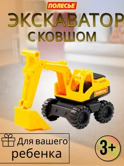 Детский игрушечный экскаватор