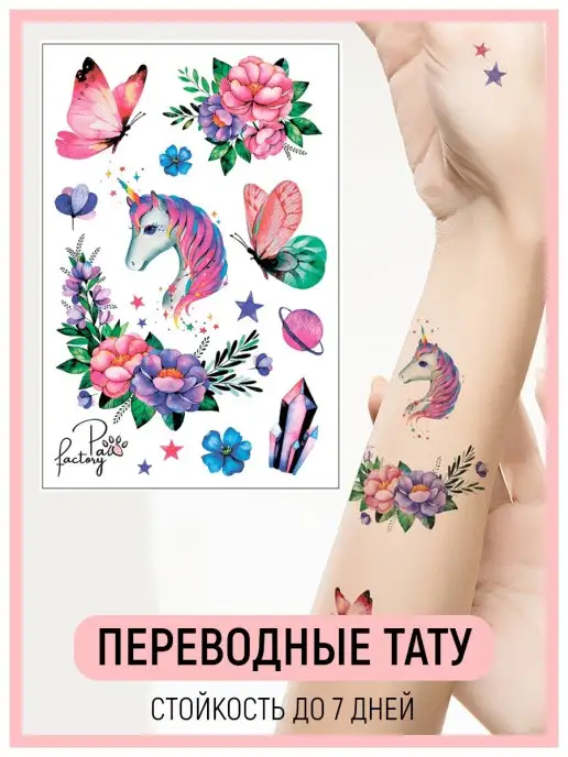 Временная татуировка в Екатеринбурге