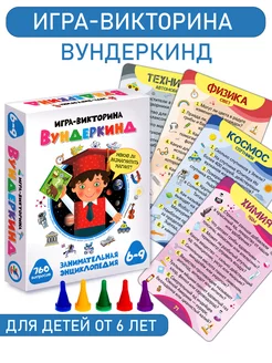 Настольная игра-викторина Вундеркинд