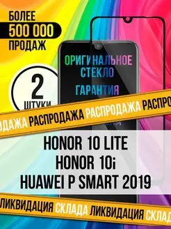 Cтекло на Honor 10i 10 Lite 20e Huawei P Smart 2019