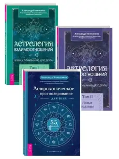 Астрология . Том I + Том II + Астрологическое прогнозиров