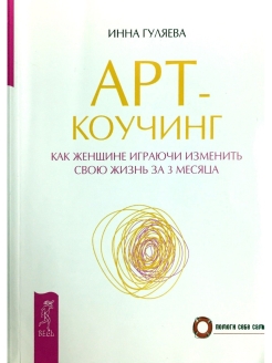 Арт коучинг картинки