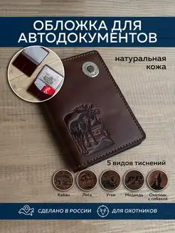 Обложка для автодокументов