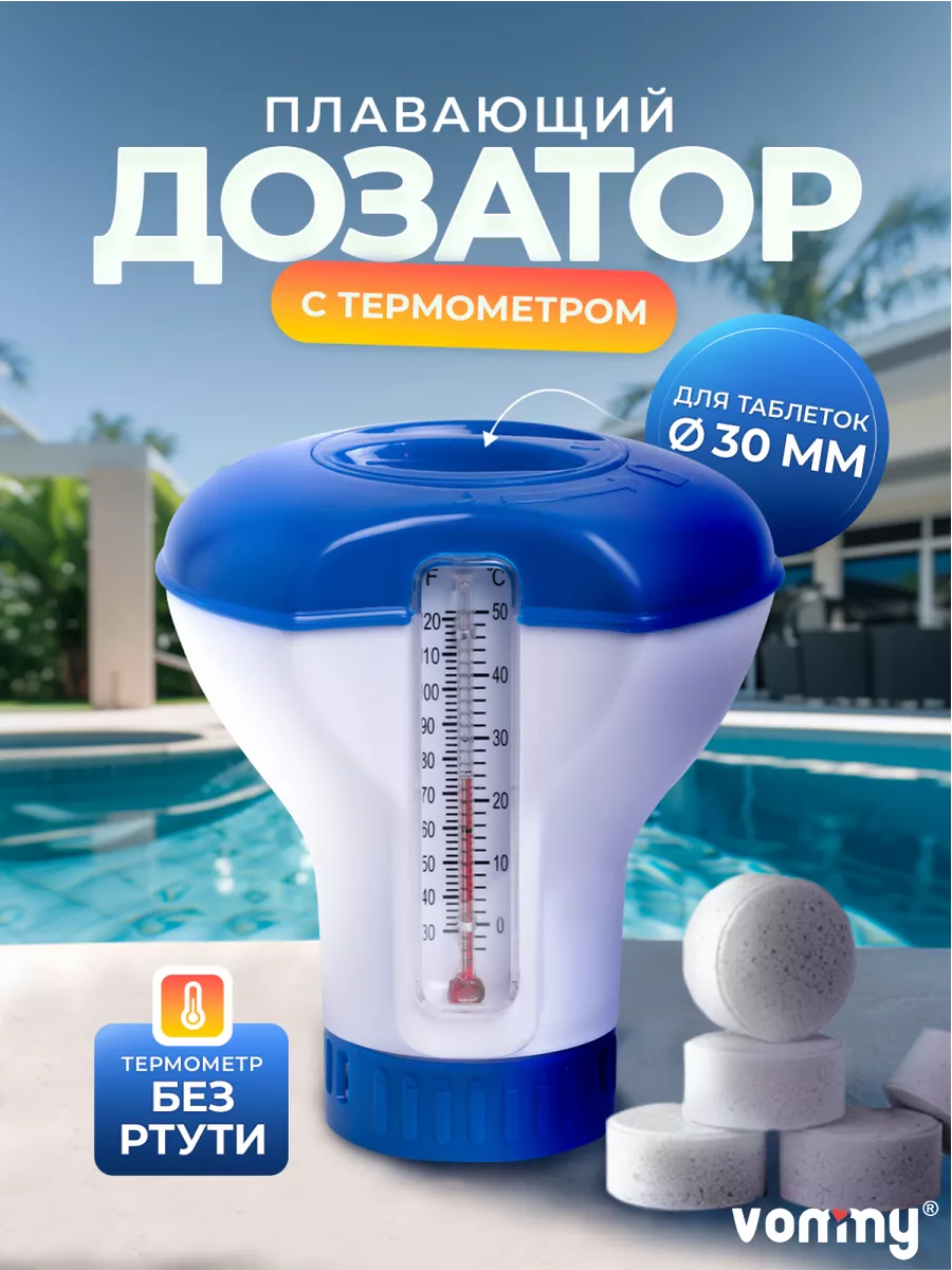 Плавающий Дозатор Химических Средств для Бассейна | Floating Swimming Pool Chemical Dispenser