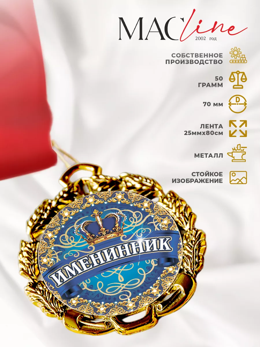Медаль именинника с лентой Веселый хоровод KL60276