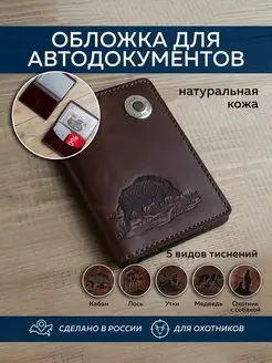 Обложка для автодокументов