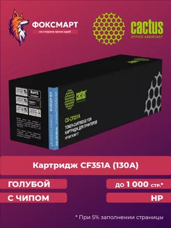 Картридж лазерный HP 130A CF351A совместимый