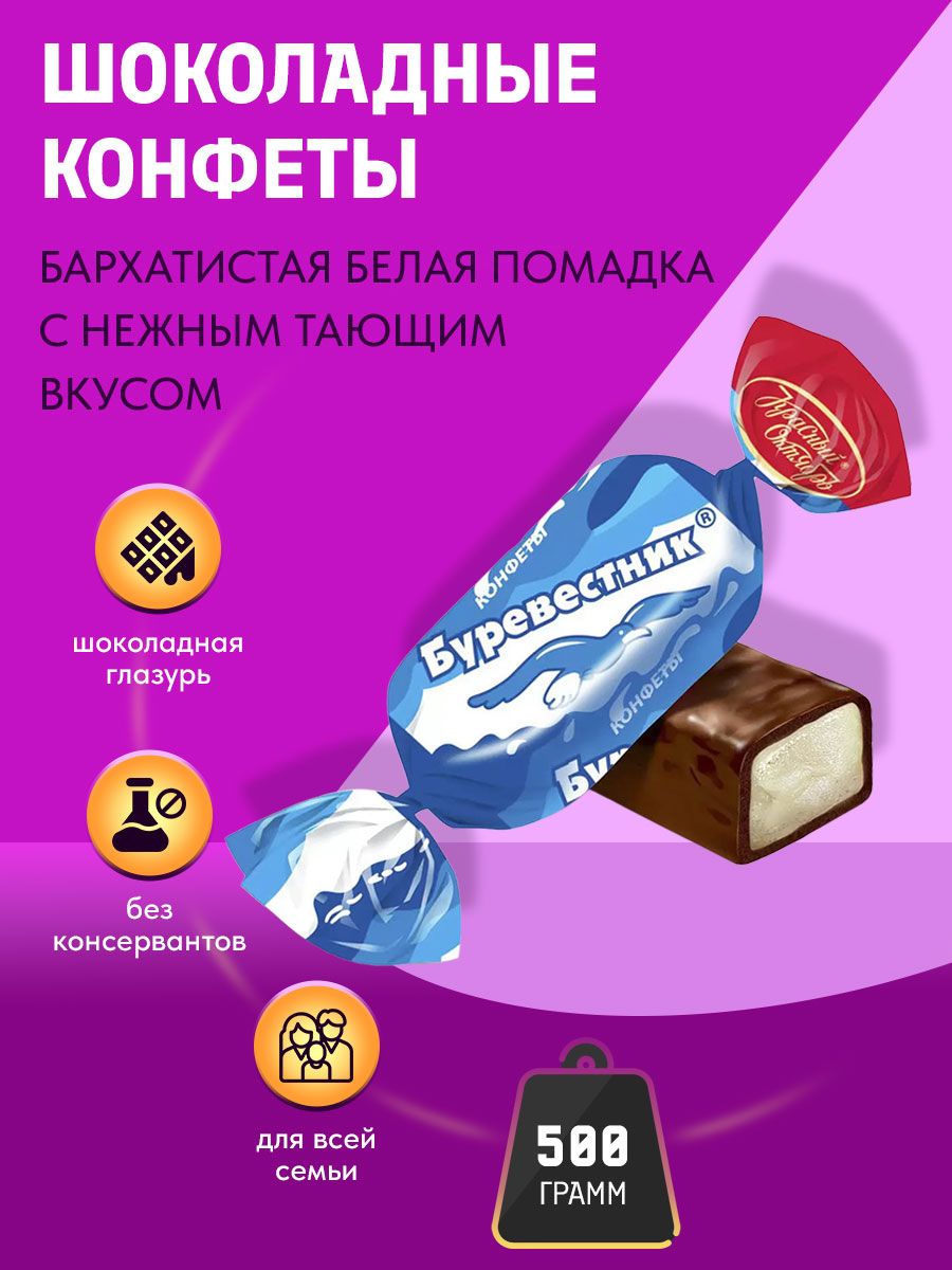 Конфеты Буревестник Рахат