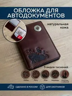 Обложка для автодокументов