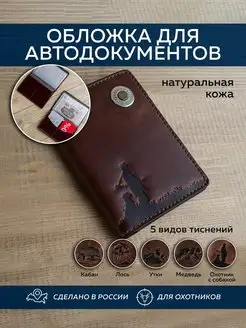 Обложка для автодокументов