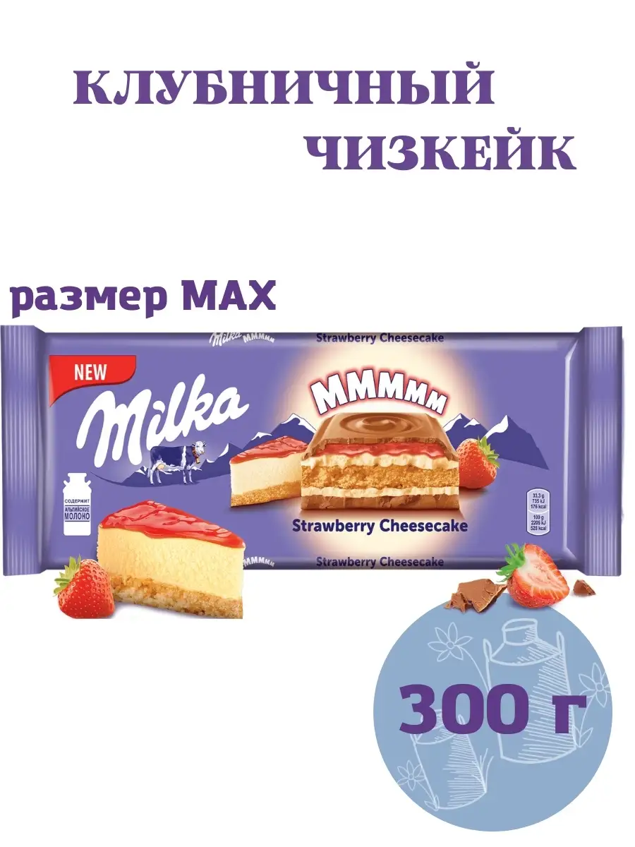 Милка большая шоколадка с клубникой