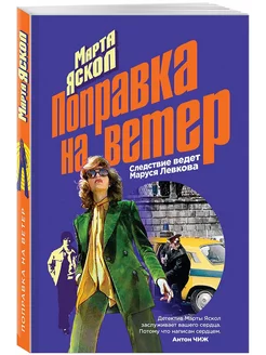 Поправка на ветер