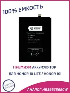 Аккумулятор для Honor 10 Lite, Honor 10i