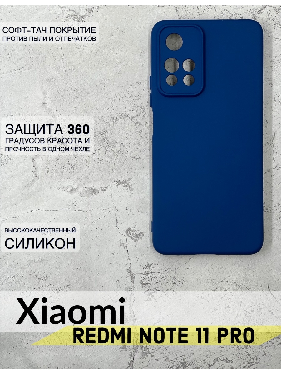 Чехол redmi note 11 11s. Чехол на редми ноут 11. Redmi Note 11s чехол. Redmi Note 11 Pro чехол. Redmi Note 11 Pro чехол стеклянный.