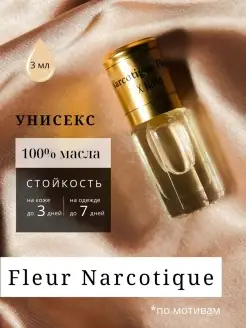 Масляные духи Fleur Narcotique (Наркотический цветок)