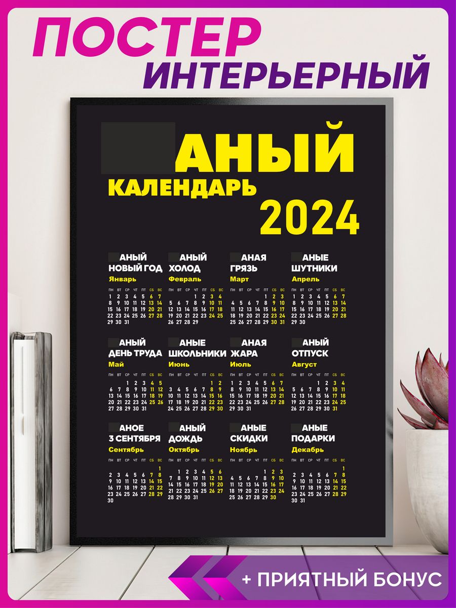 Дизайн календаря 2024