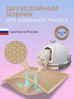 Коврик под лоток для кошки EVA двухслойный