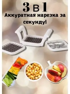 Нож для овощей картофеля, измельчитель, мультирезка