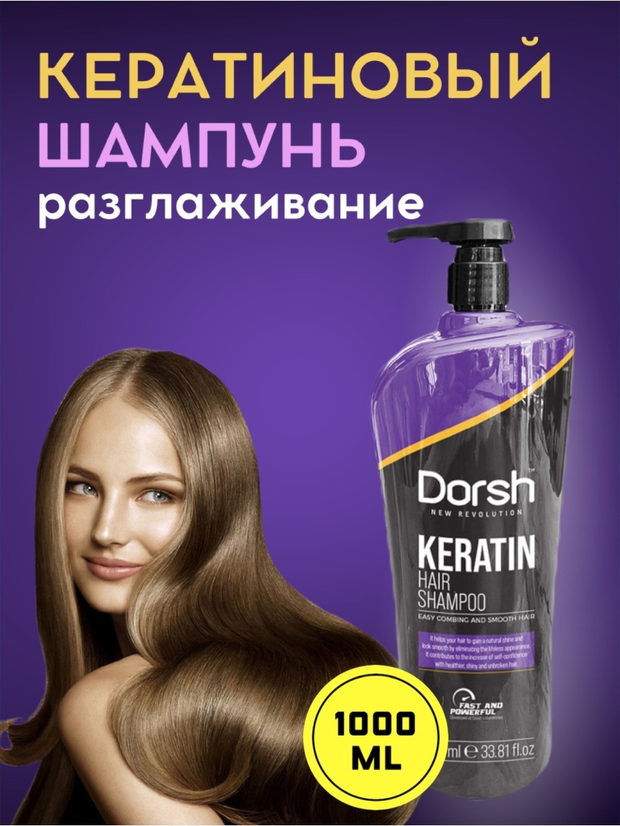 Шампунь с кератином для волос отзывы. Шампунь 1000 рублей. Кератин для волос отзывы. Шампунь кератин отзывы фото.