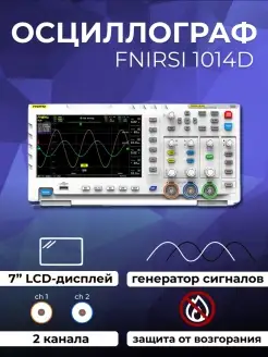 Цифровой осциллограф 1014D (2 канала, 100 МГц)