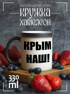 Кружка "Крым наш"