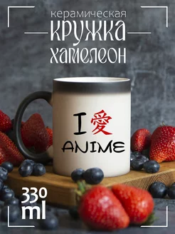 Кружка хамелеон Anime (Аниме)