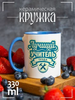 Кружка "Лучший учитель труда"