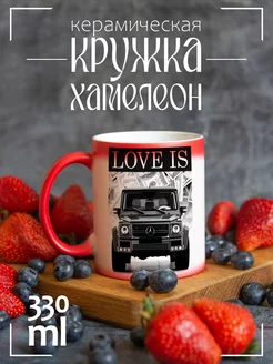 Кружка "Love is Гелентваген, Мерседес"