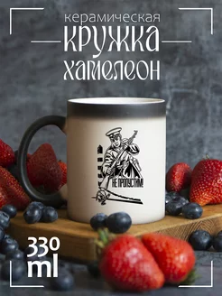 Кружка хамелеон не пропустим (пограничник)