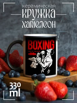 Кружка хамелеон Boxing (бокс)