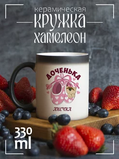 Кружка "Доченька Анечка (пузожитель)"