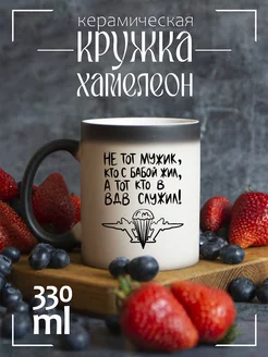 Кружка принт ВДВ Россия Не тот мужик,кто с бабой жил