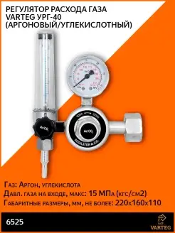 Регулятор расхода газа УРГ-40 (аргоновый углекислотный)