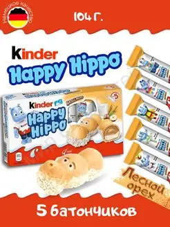 Печенье ореховое Киндер Хэппи Хиппо Happy Hippo