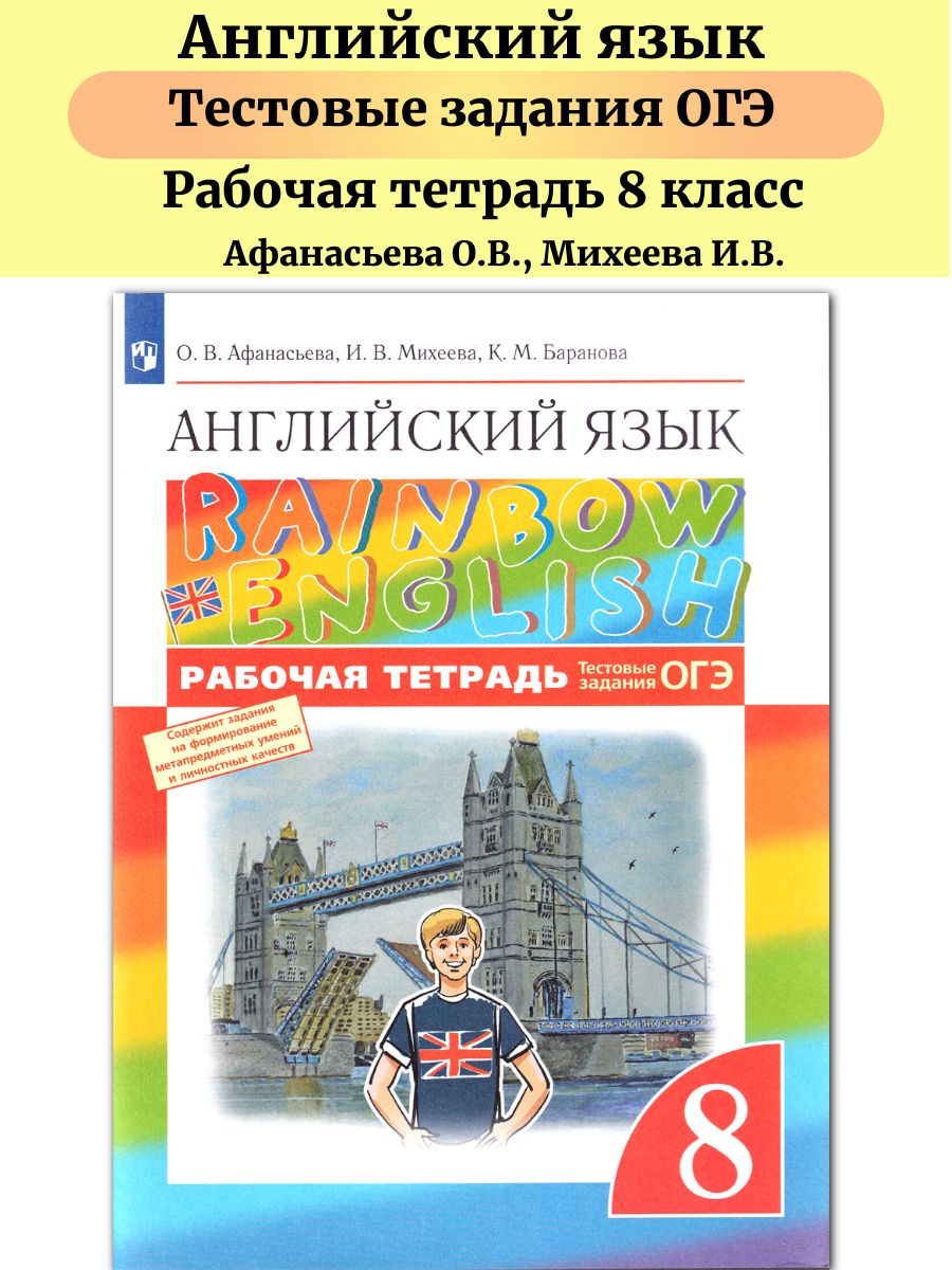 Английский язык rainbow