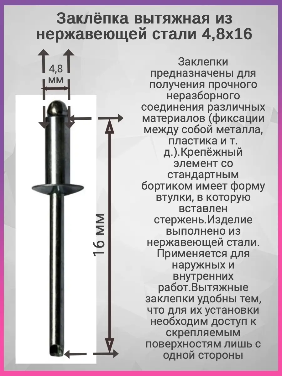 Толщина вытяжных заклепок. Заклепки вытяжные Размеры таблица. Заклепки вытяжные черные диаметр 6мм. Заклепка вытяжная резьба 6 мм диаметр. Вытяжные заклепки из стали.