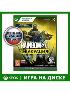 Tom Clancy's Rainbow Six Эвакуация [Xbox, русская версия]