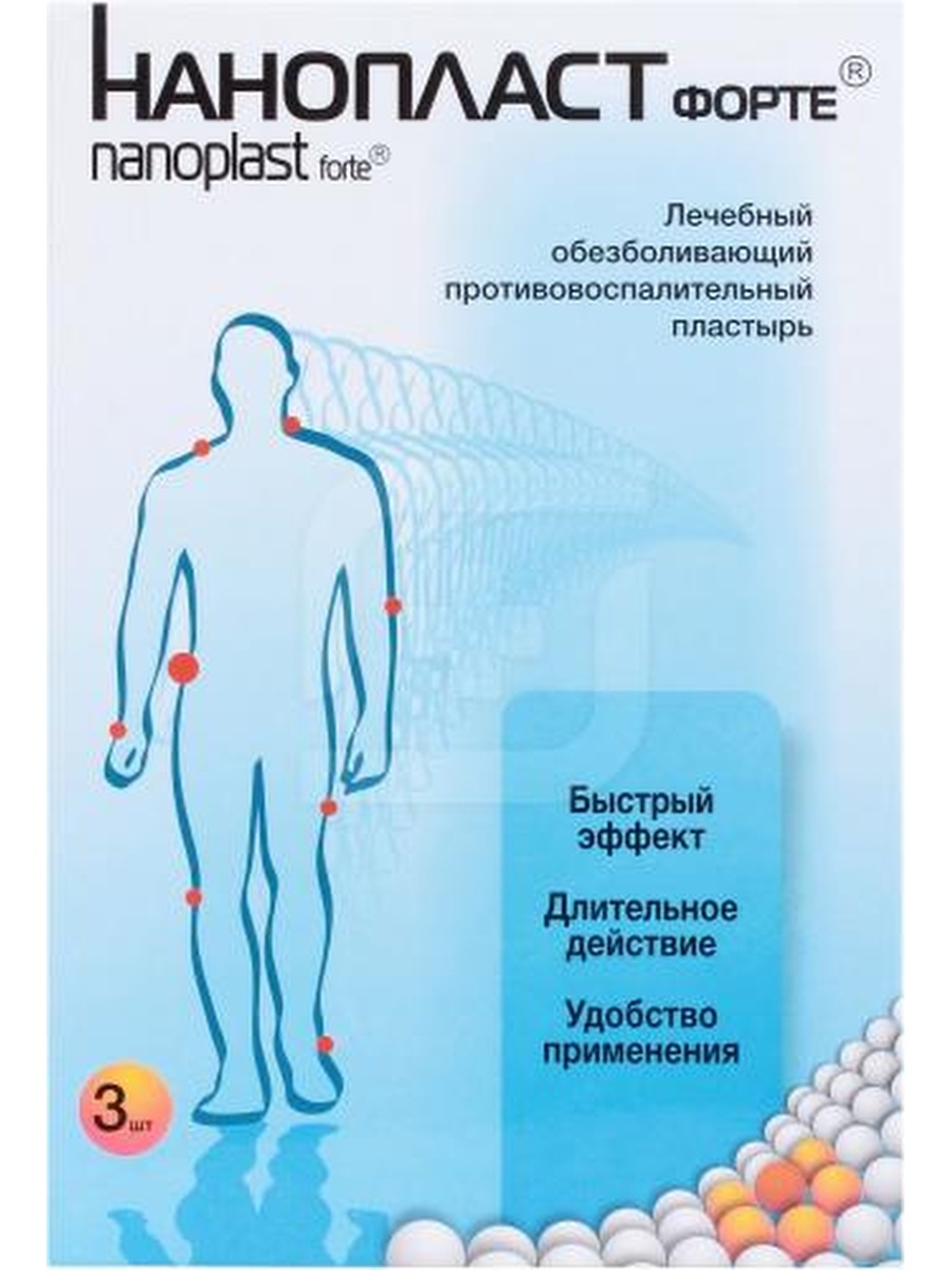 Нанопластырь инструкция. Пластырь обезболивающий Нанопласт форте 9 12. Нанопласт форте 11х16см n3. Нанопласт форте пластырь 11х16см 3. Лечебный пластырь Нанопласт форте 16х11см.